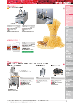 ゆで麺器 熱調理機器