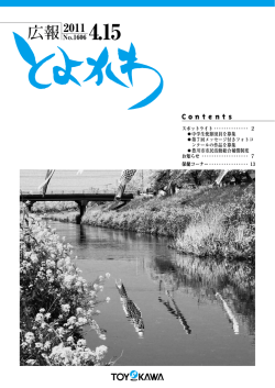 一括ダウンロード（PDF：3332KB） - 豊川市