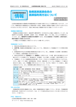 広島県医師協同組合情報 - 広島県医師会