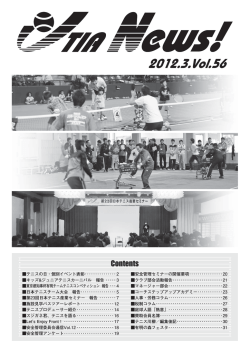 JTIA News 56.indd - 日本テニス事業協会