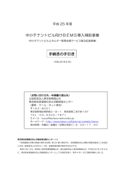 PDF（950KB） - 東京都地球温暖化防止活動推進センター