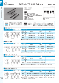 PCBレセプタクル2.54mm