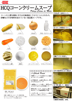 HCQコーン リームスープ ク