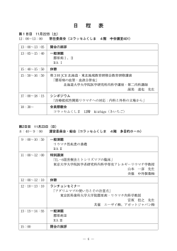 日程・プログラム詳細  - 日本リウマチ学会