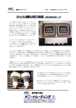 IDS ISOMON－2（01／10）