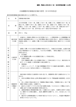 宮園地区地区計画 計画書（PDF形式 81KB） - 廿日市市