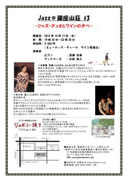 Jazz＠銀座山荘 #3