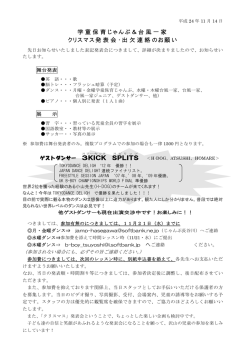 学童保育じゃんぷ＆台風一家 クリスマス発表会・出欠連絡のお願い