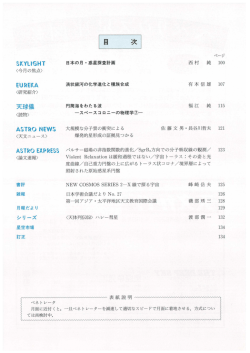 S(YLーGHT - 日本天文学会