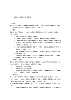 給水管の寄附受入に関する要綱 （目的） 第1条 この要綱は、水道事業