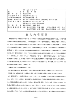 論文内容要旨 術蝶用化が可能簸ること躾証逸・. - 東北大学