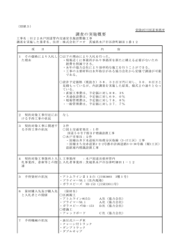 H22水戸国道管内交通安全施設整備工事[PDF：101KB]