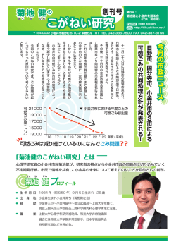創刊号 - 菊池健と小金井を語る会