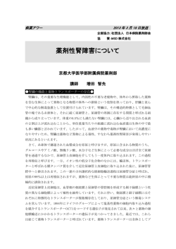 薬剤性腎障害について - ラジオNIKKEI・medical