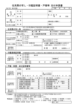 住民票の写し・印鑑証明書・戸籍等 交付申請書 - 幸手市