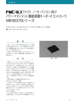 ファミリノートパソコン向け パワーマネジメント機能搭載キーボード