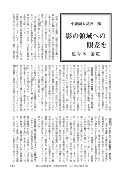 小説同人誌評 - 大阪文学学校