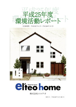 株式会社エルテオ - エコアクション21