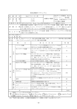 委託訓練カリキュラム - 大阪・東大阪市・職業訓練校・明洋ライセンス