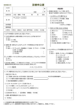 診療申込書 - ハマノ眼科