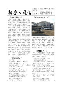 梅香る通信10月号①