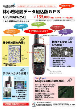 林小班地図データ組込版GPSはこちら - 晃洋設計測量