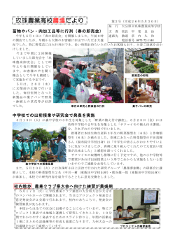 玖珠農業高校農場だより - 大分県教育委員会 学校ホームページ