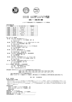 統一規則書 - JMRC中国