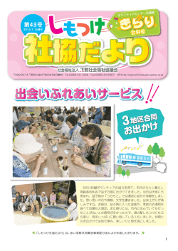 表紙・2P・3P・4P ・5P ・6P ・7P ・8P ＜PDF＞ 2.6MB - 下野市社会福祉