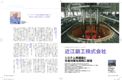 近江鍛工株式会社