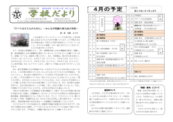 「すべては子どものために」－みんなが笑顔の東大成小学校－