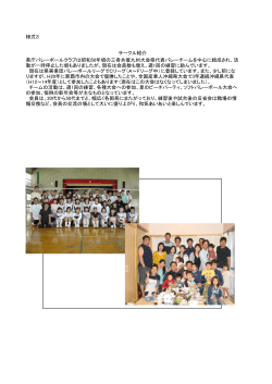 沖縄県庁バレーボールクラブ