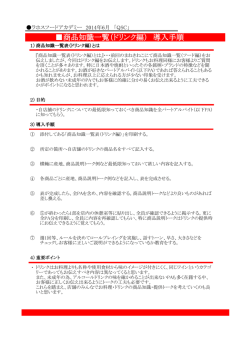商品知識のまとめ方とは
