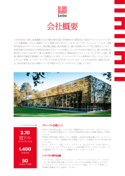 グループ企業概要 - レクトラ・ジャパン株式会社