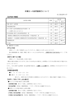 卒業生への証明書発行について（PDF:108KB） - 名古屋造形大学