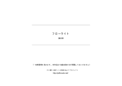 フローライト - タテ書き小説ネット