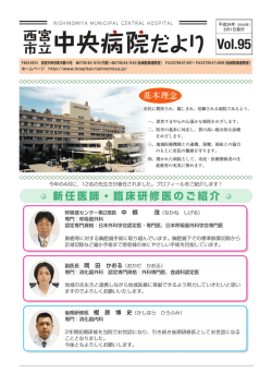 Vol.95 - 西宮市立中央病院