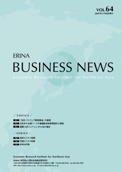 ERINA Business NEWS