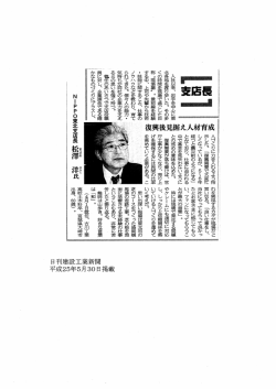 東北支店長 就任インタビュー