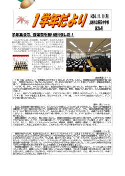 H24．11．11（月） 上越市立春日中学校 第26号