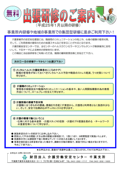 出張研修 のご案内＆申込書 - 介護労働安定センター