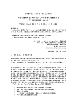 こちら（PDF版） - 金沢八景－東京湾アマモ場再生会議