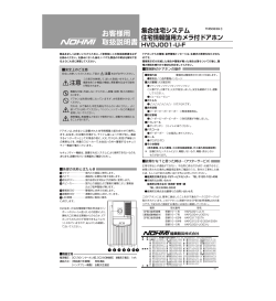 HVDJ001-UF お客様用 取扱説明書 - 能美防災