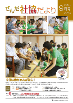 一括ダウンロード（8頁分） - 三田市社会福祉協議会