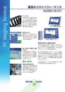 IND890 Brochure - メトラー･トレド - Mettler-Toledo