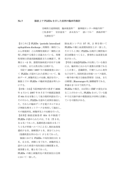 No.7 脳波上で PLEDs を示した症例の臨床的検討