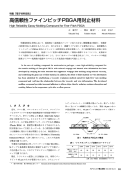 高信頼性ファインピッチPBGA用封止材料 - パナソニック