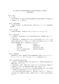 南三陸町志津川地区震災復興祈念公園基本計画策定  - UR都市機構