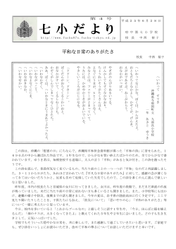 七 小 だ よ り - 府中第七小学校ホームページ