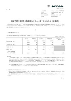 業績予想の修正及び特別損失の計上に関する  - 日本パレットプール